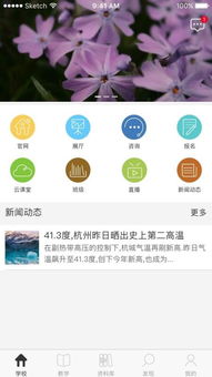 杭州通上教育App安卓版下載指南 2.7.3版本簡(jiǎn)介與河?xùn)|軟件園安全獲取