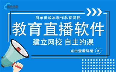 教育機(jī)構(gòu)專用線上教學(xué)系統(tǒng)軟件概覽