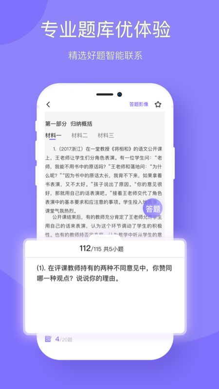 華圖教育軟件 v2.0.3 高效備考的移動(dòng)學(xué)習(xí)助手