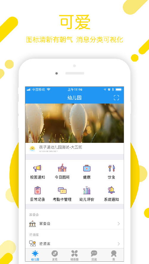 孩子通家長(zhǎng)端APP官方下載指南 v6.1.5安卓版特性與使用解析