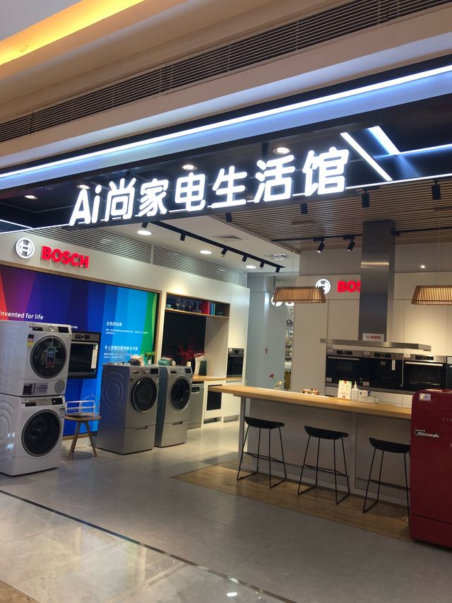 武漢ai尚家電生活館——智能生活一站購齊