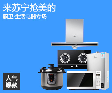 蘇寧易購電器頻道 一站式家電購物指南